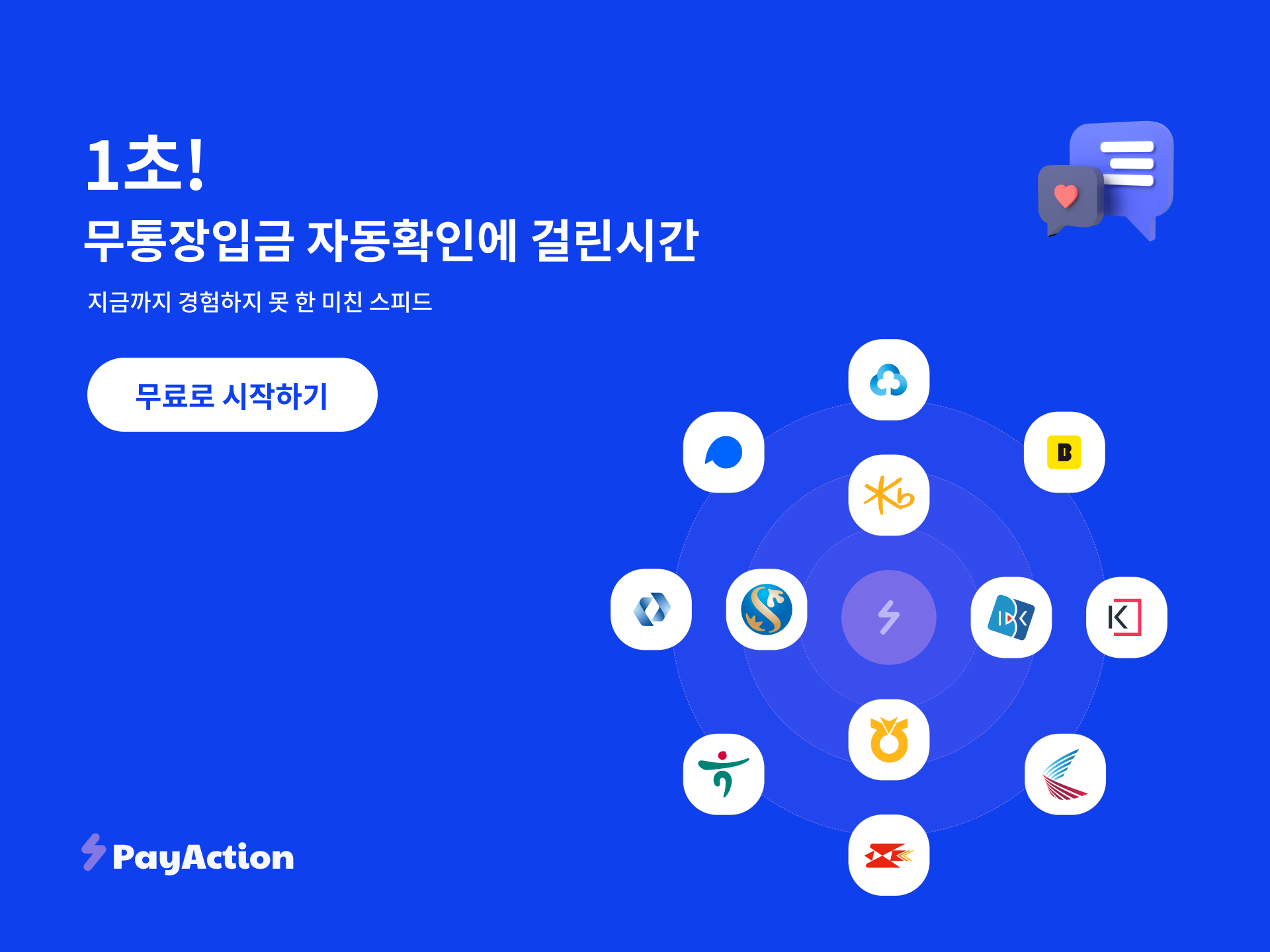 페이액션 Call To Action 이미지
