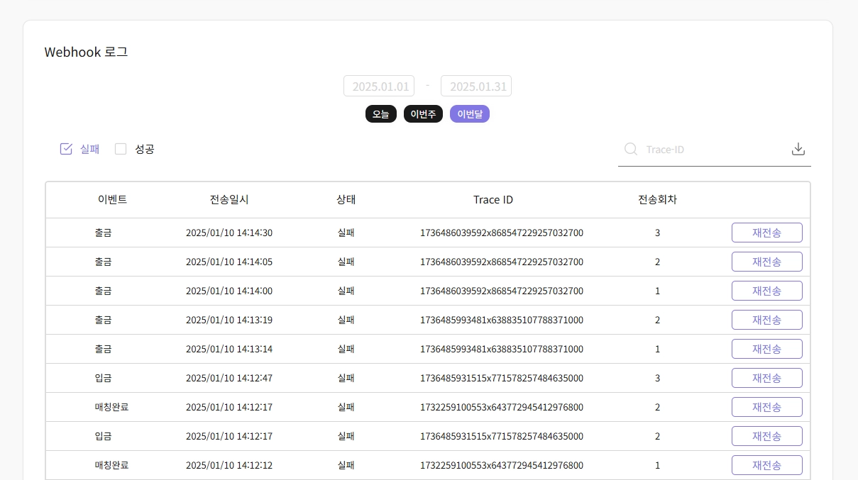 Webhook 로그 화면